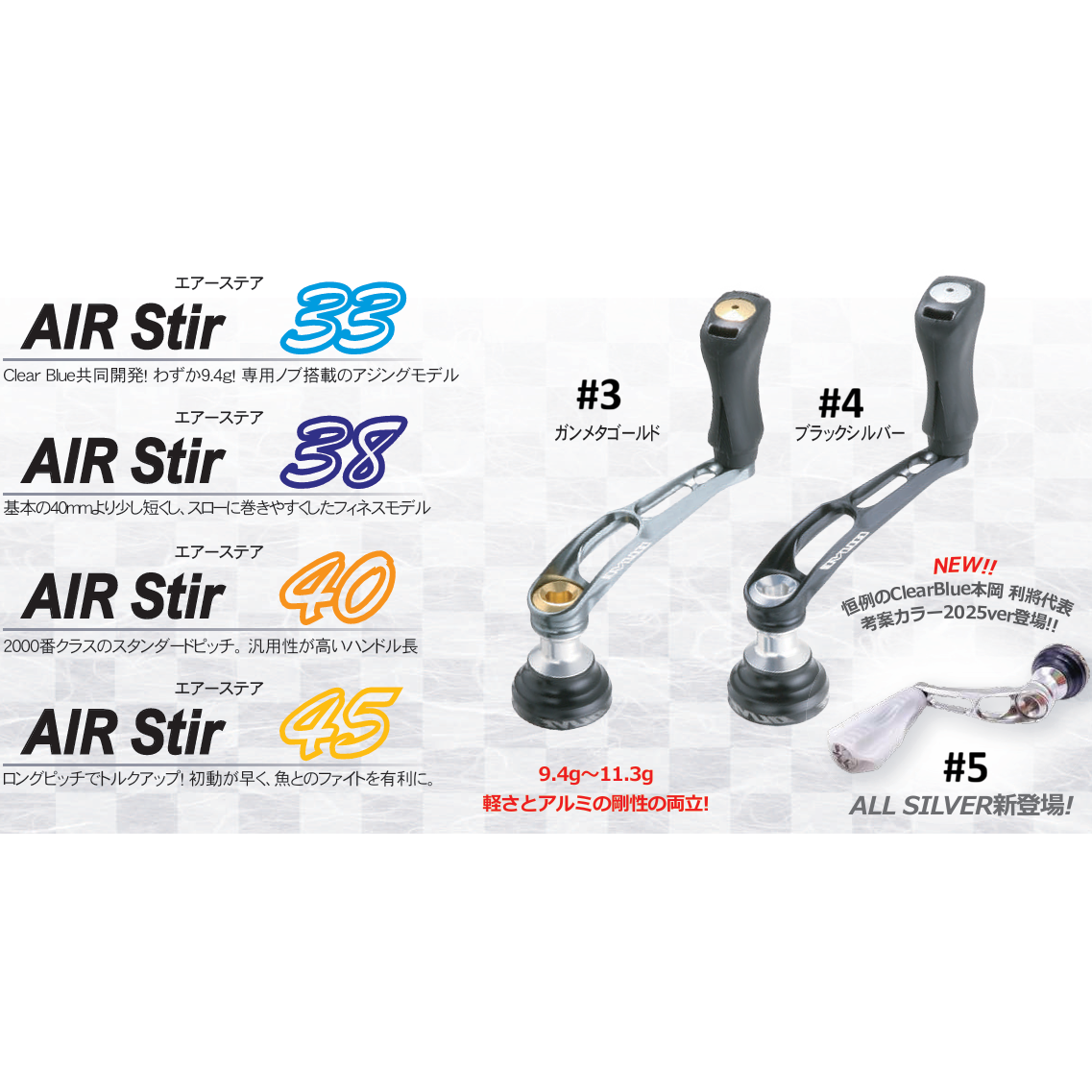 DLIVE AIR Stir（エアーステア）