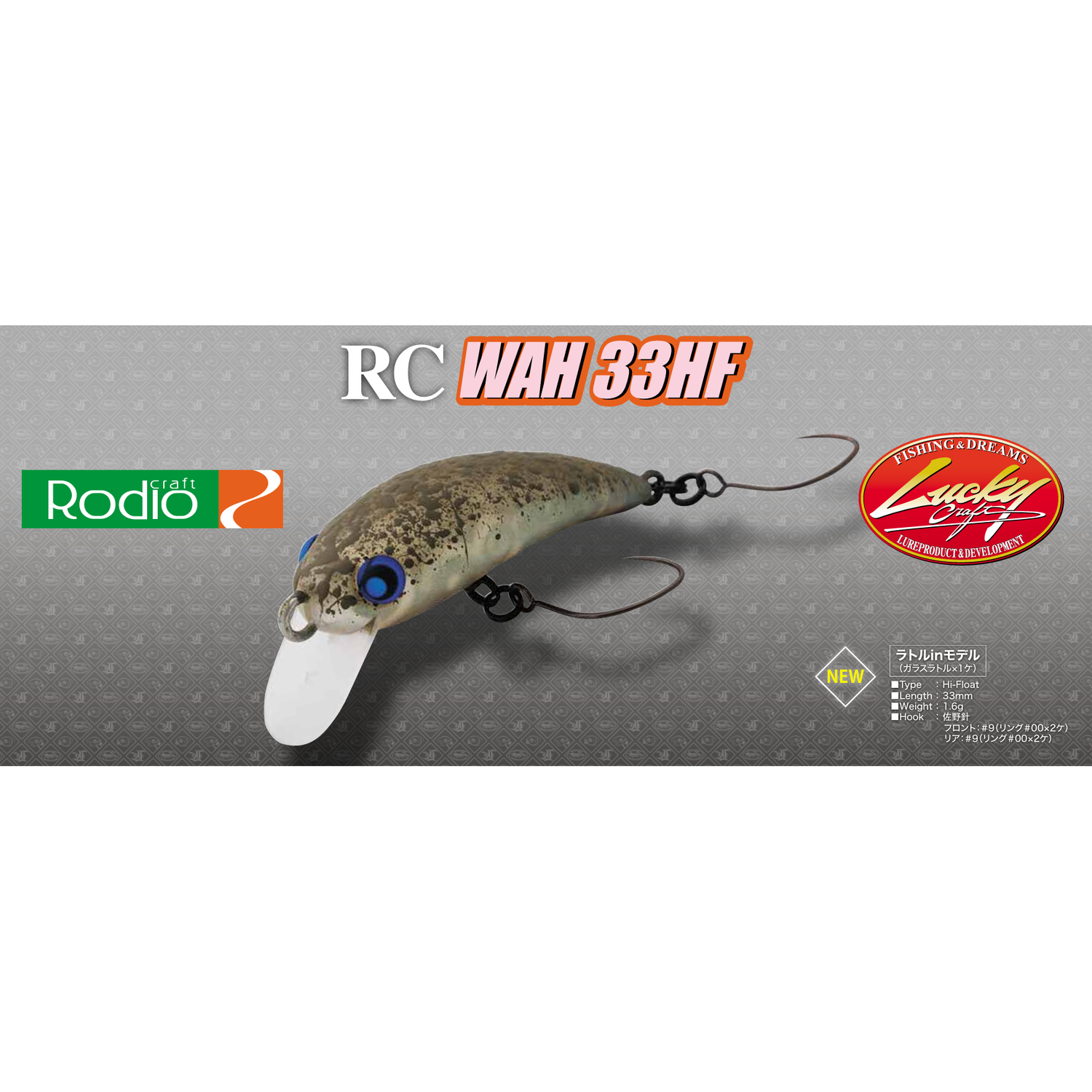 RC WAH33HF（RCワウ33HF）