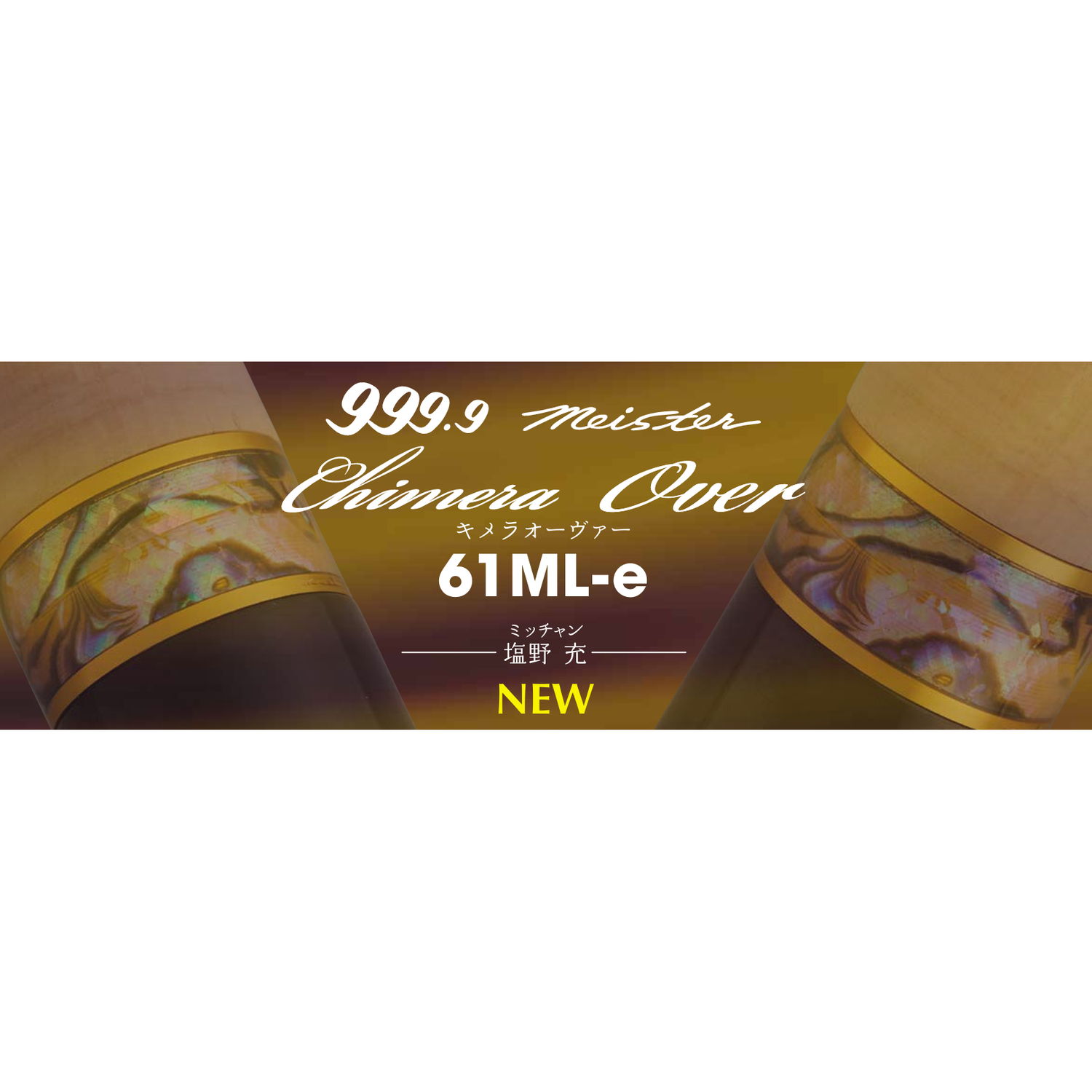 999.9 meister chimera over（フォーナインマイスターキメラオーヴァー）