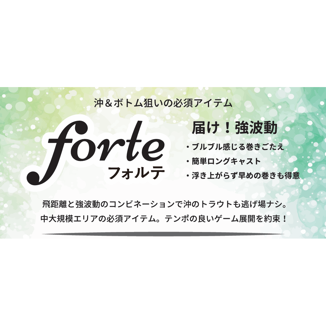 ≪予約商品≫(2026年9月下旬お届け予定）forte 2.1g(フォルテ)