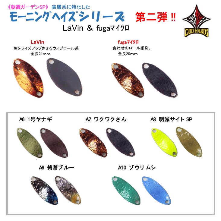GOD HANDS Spoon Morning Haze series（ゴッドハンズスプーンモーニングヘイズシリーズ）