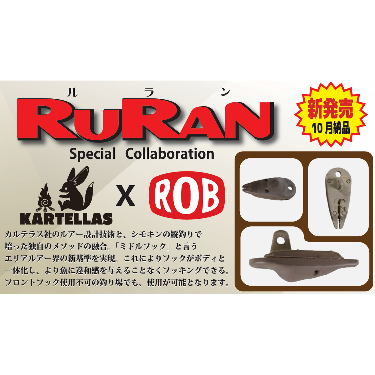 RURAN（ルラン）