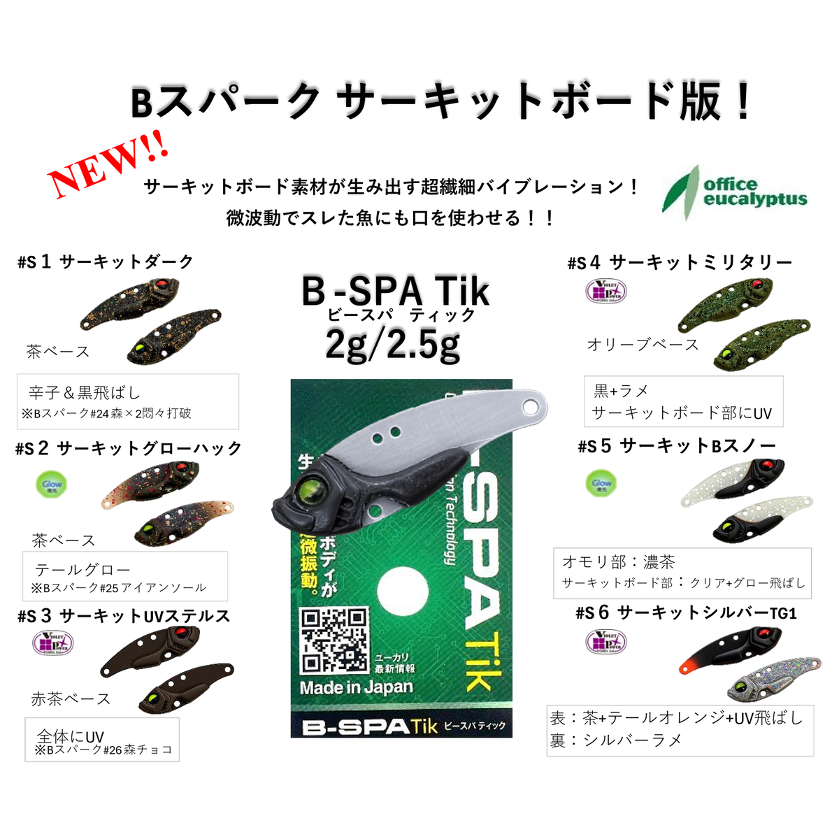 B-SPA Tik（ビースパティック）