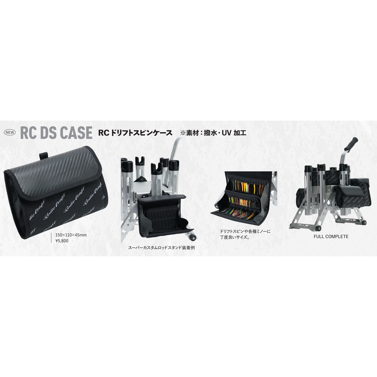 RC DS CASE（RCドリフトスピンケース）