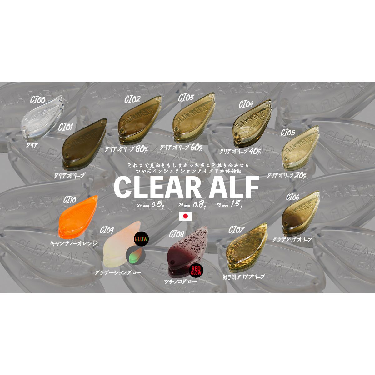 CLEAR ALF InjectionType（クリアアルフインジェクションタイプ） – t