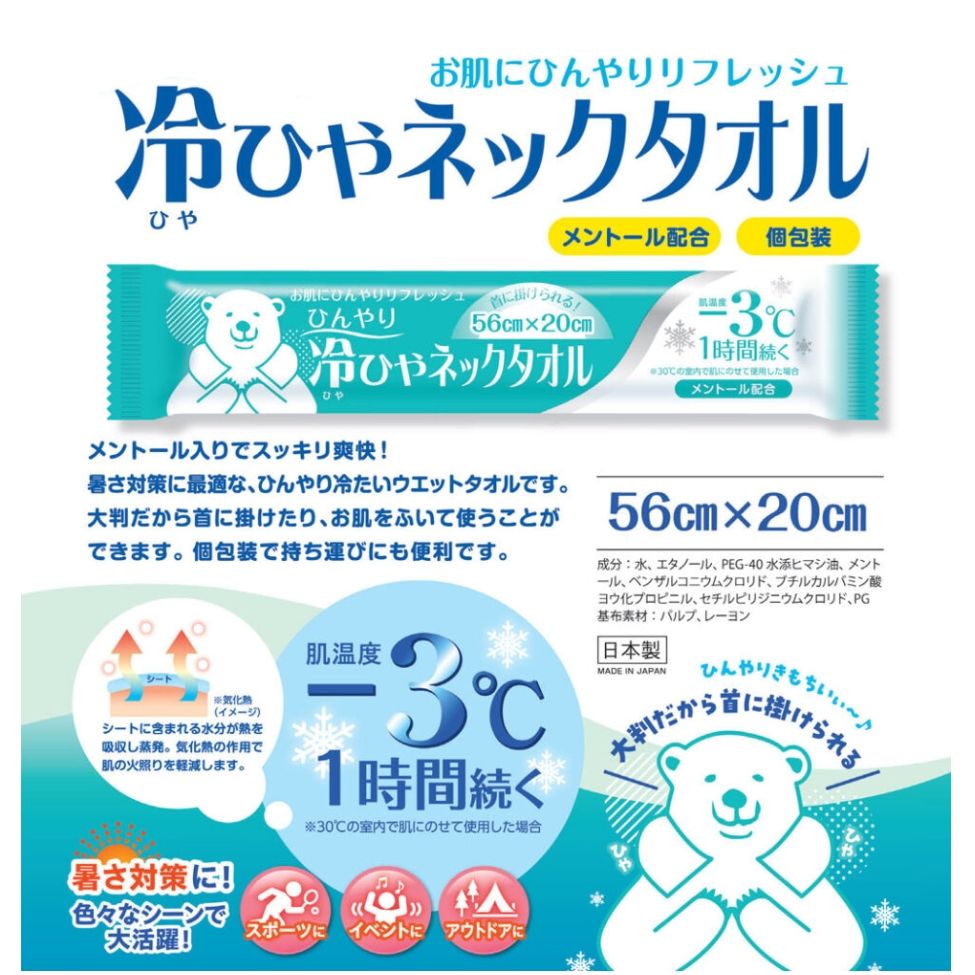 Cooling Neck Towel（冷ひやネックタオル 3本入）