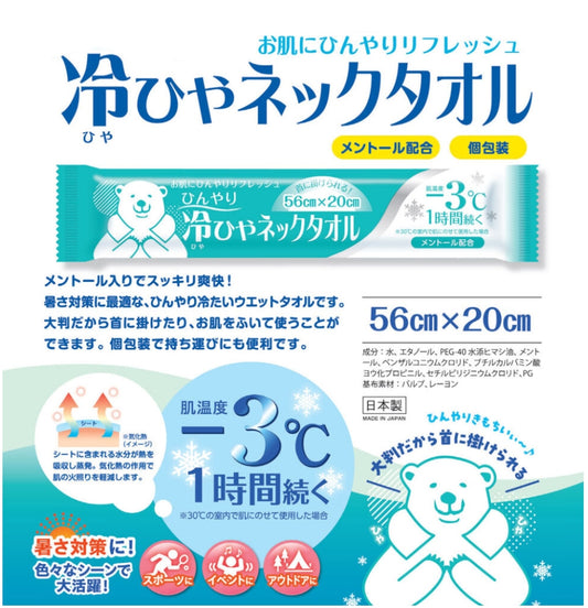Cooling Neck Towel（冷ひやネックタオル 3本入）