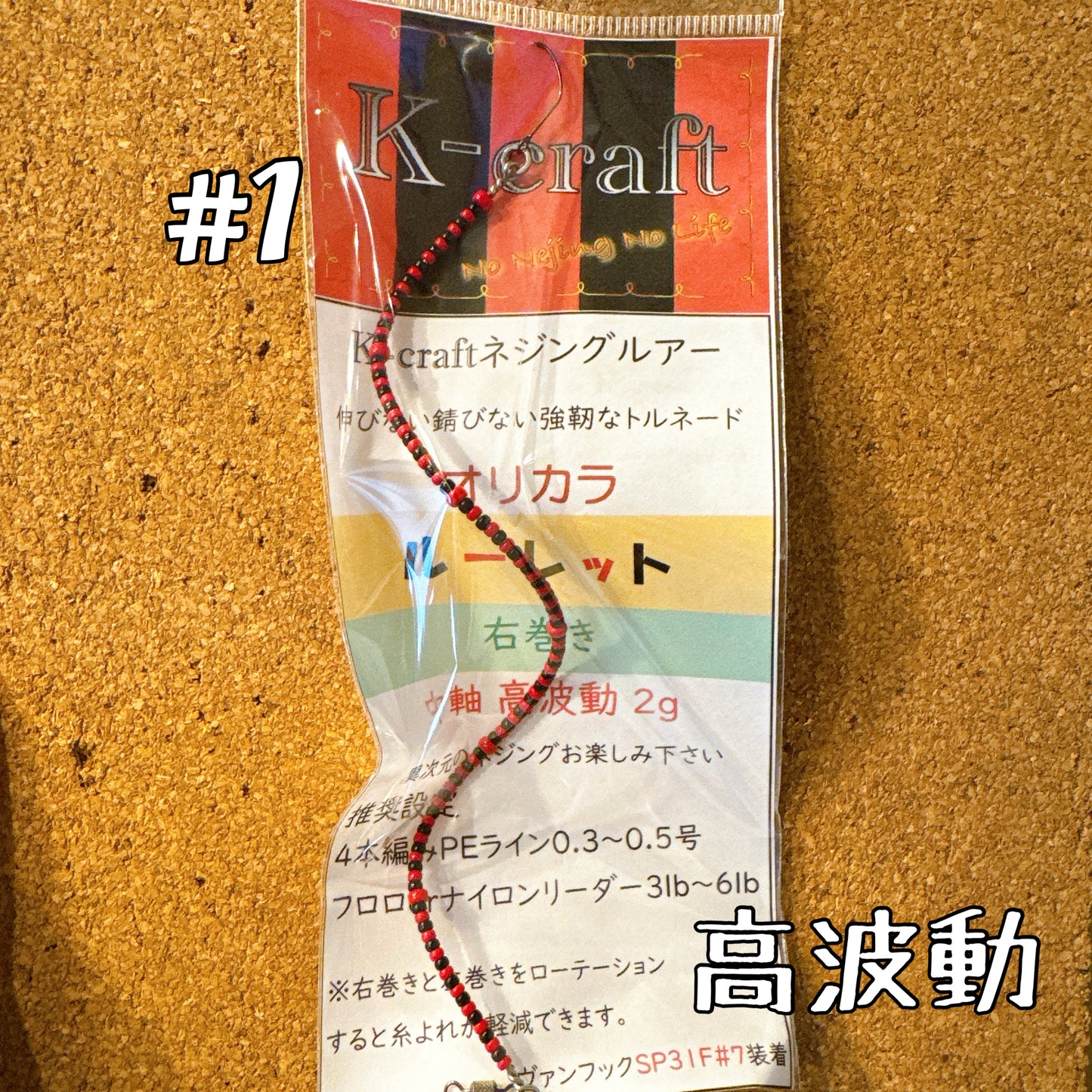 K-craft Nejing Lure Casino color（ ネジングルアーカジノカラー ）