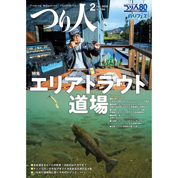 Tsuri Bito 2026 February（つり人2026年2月号）