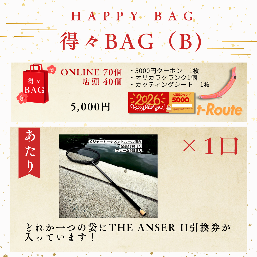 2026 Happy Bag B（2026年福袋B）