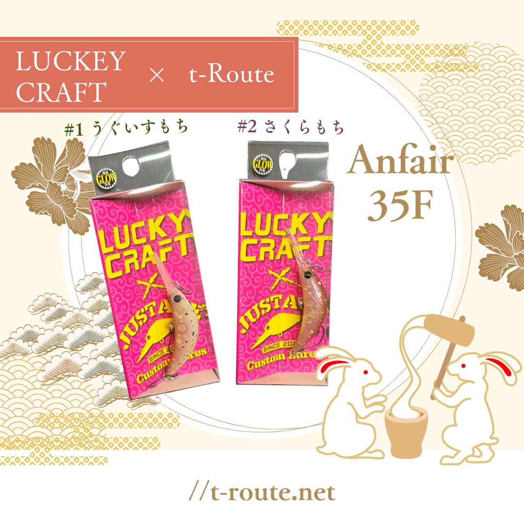 Lucky Craft Plug t-Route Limited（ラッキークラフトt-Routeオリカラ）