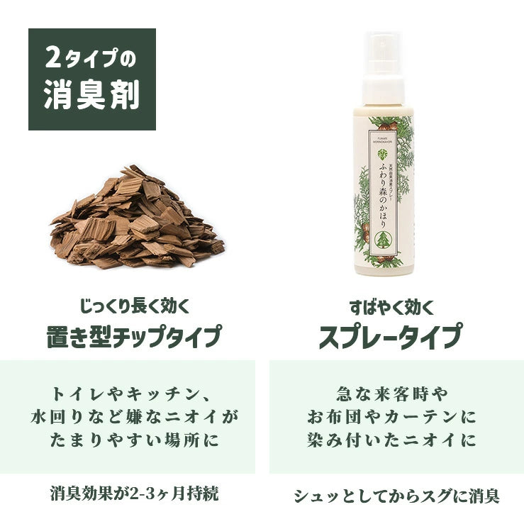 Wood chip deodorizer（消臭木シリーズ）