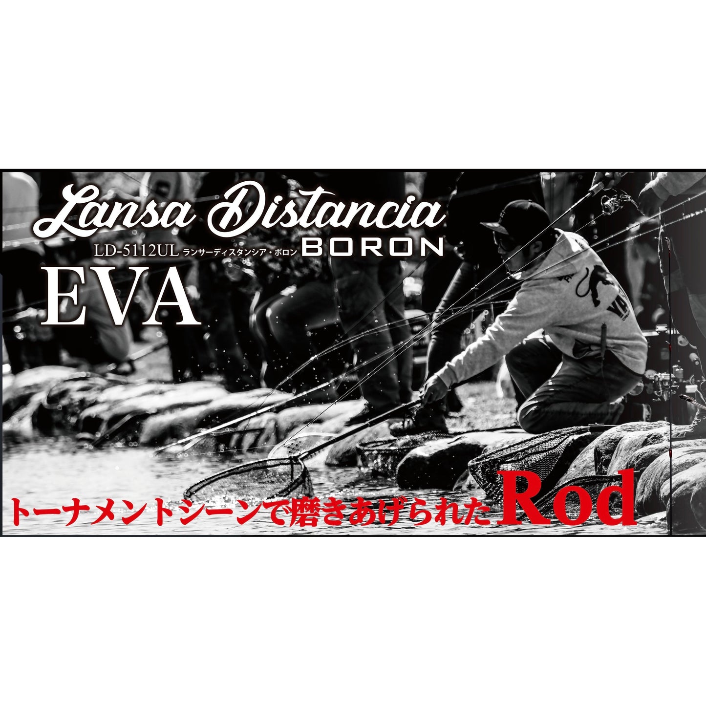 ≪予約商品≫(2024年4月お届け予定）Lansa Distancia BORON EVA（ランサーディスタンシアボロン）