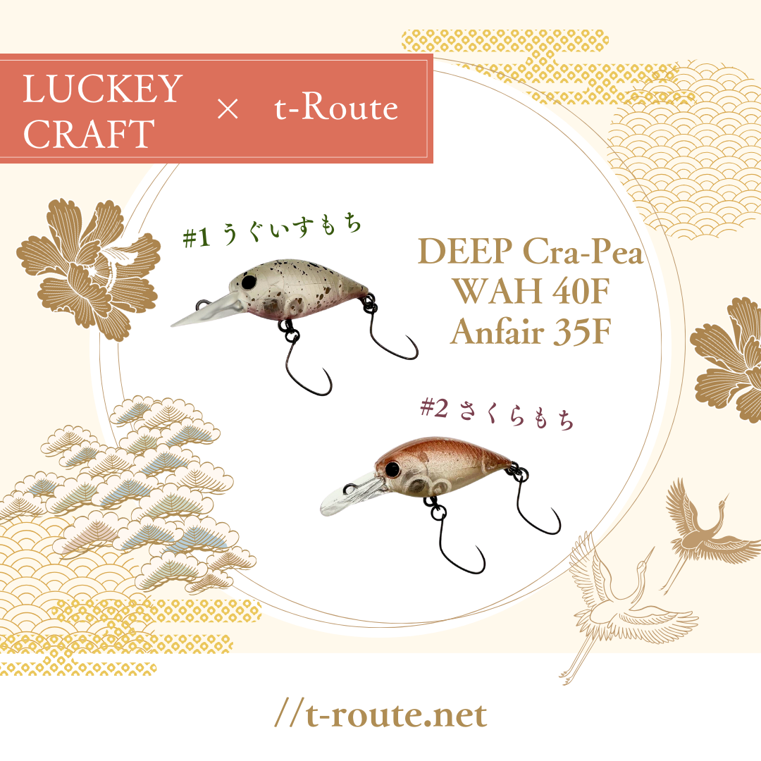 Lucky Craft Plug t-Route Limited（ラッキークラフトt-Routeオリカラ）
