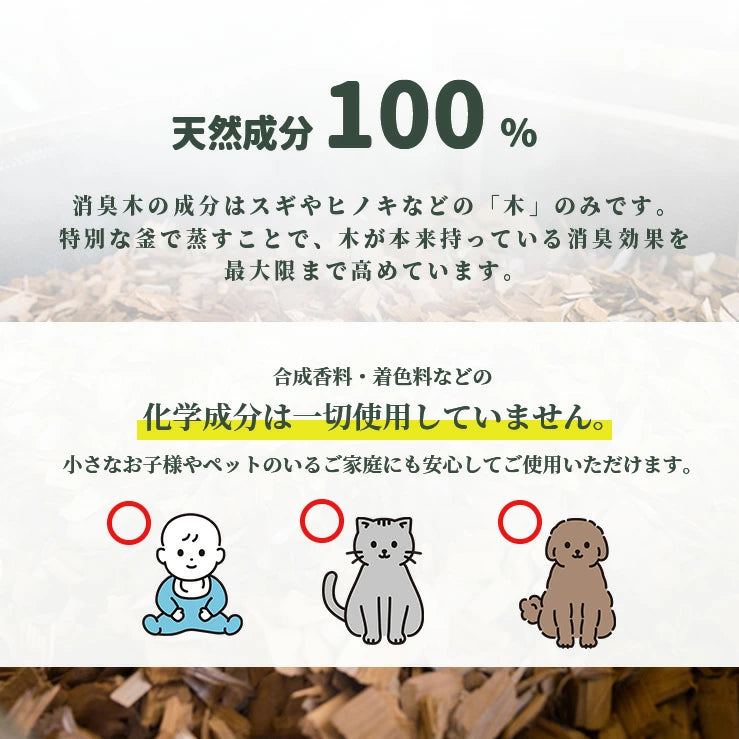 Wood chip deodorizer（消臭木シリーズ）