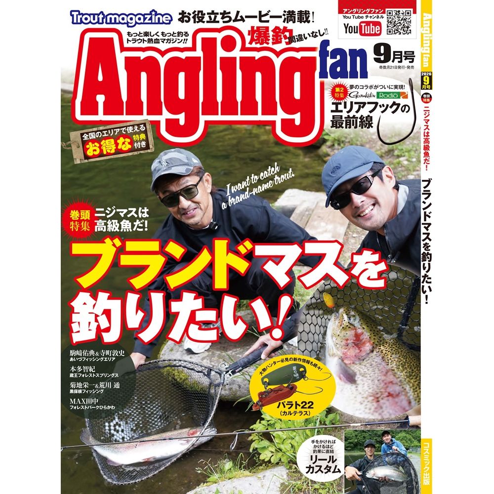 Angling fan（アングリングファン）