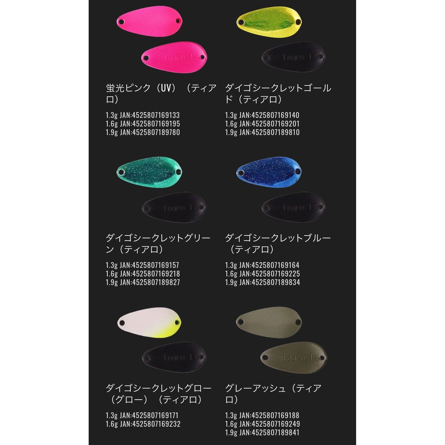 Tearo 1.9g（ティアロ）