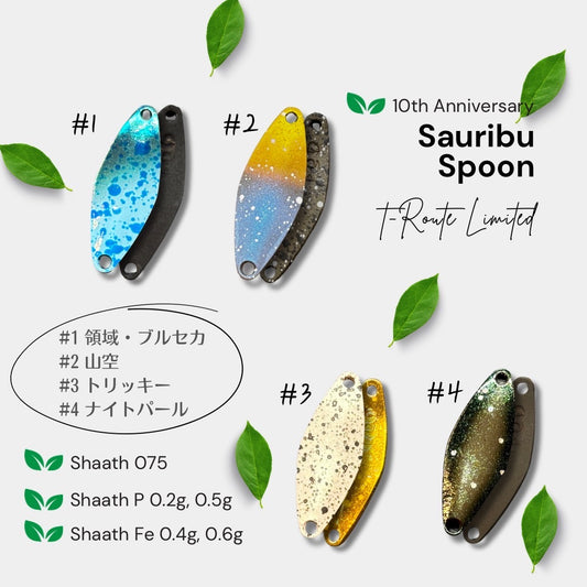 Sauribu spoon t-Route Limited 2025（サウリブスプーンt-Routeオリカラ）