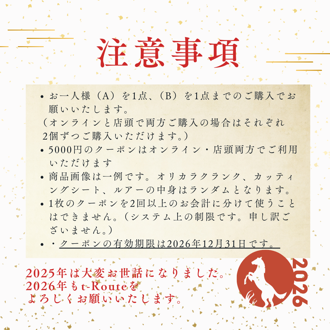 2026 Happy Bag B（2026年福袋B）