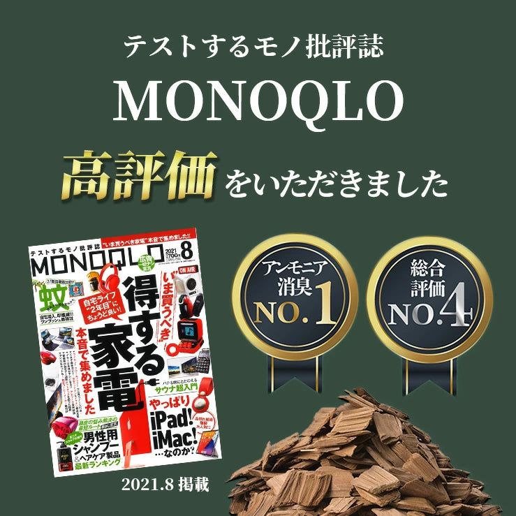 Wood chip deodorizer（消臭木シリーズ）