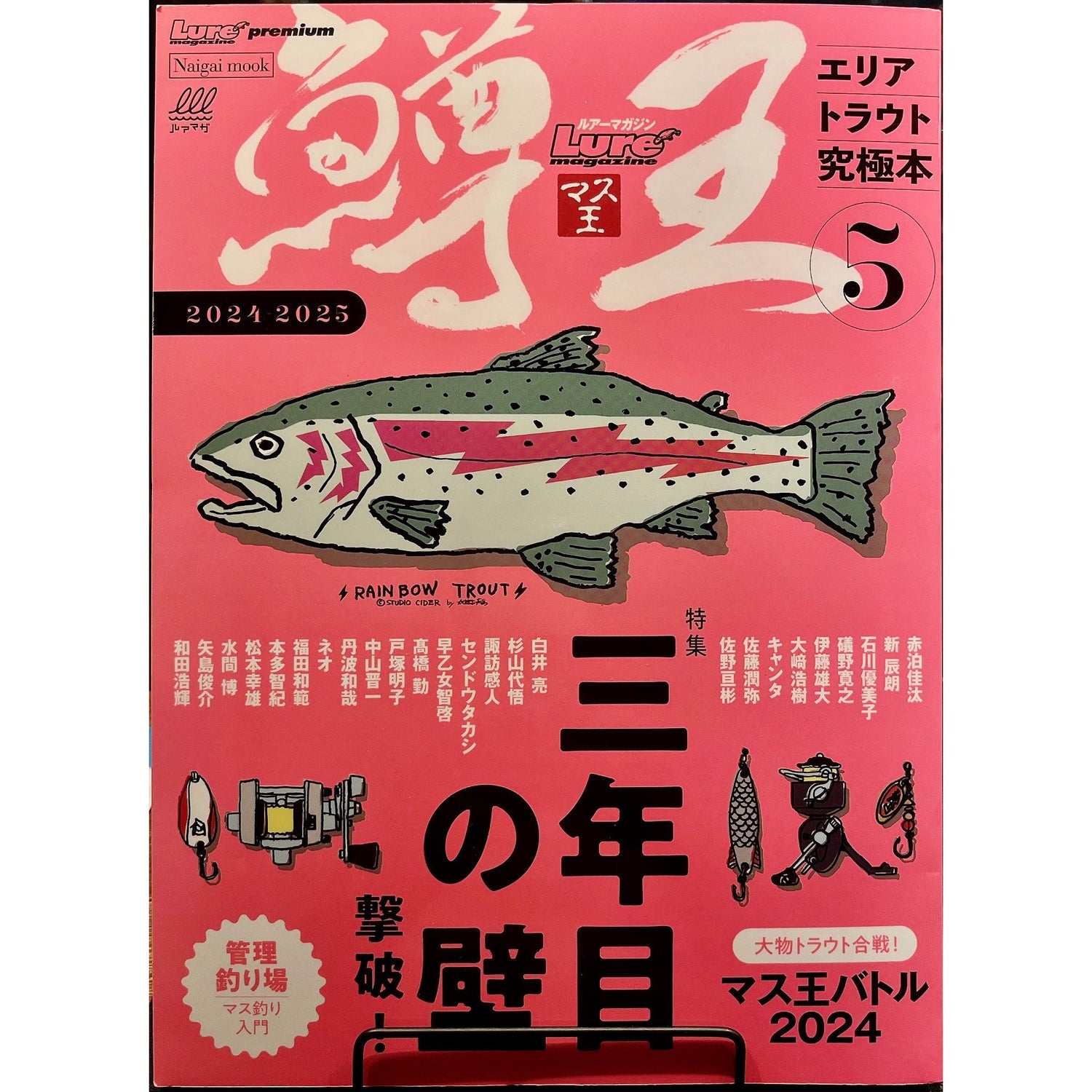 NAIGAI MOOK 鱒王