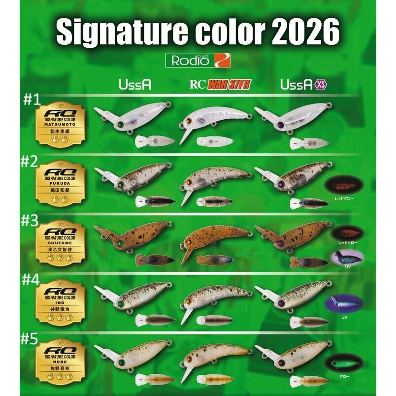 Rodio Craft Plug Signature Color 2026（ロデオクラフトプラグ2026シグネイチャーカラー）