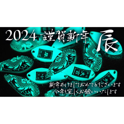 Eto Omikuji 2024 No.OMK7（干支おみくじ）