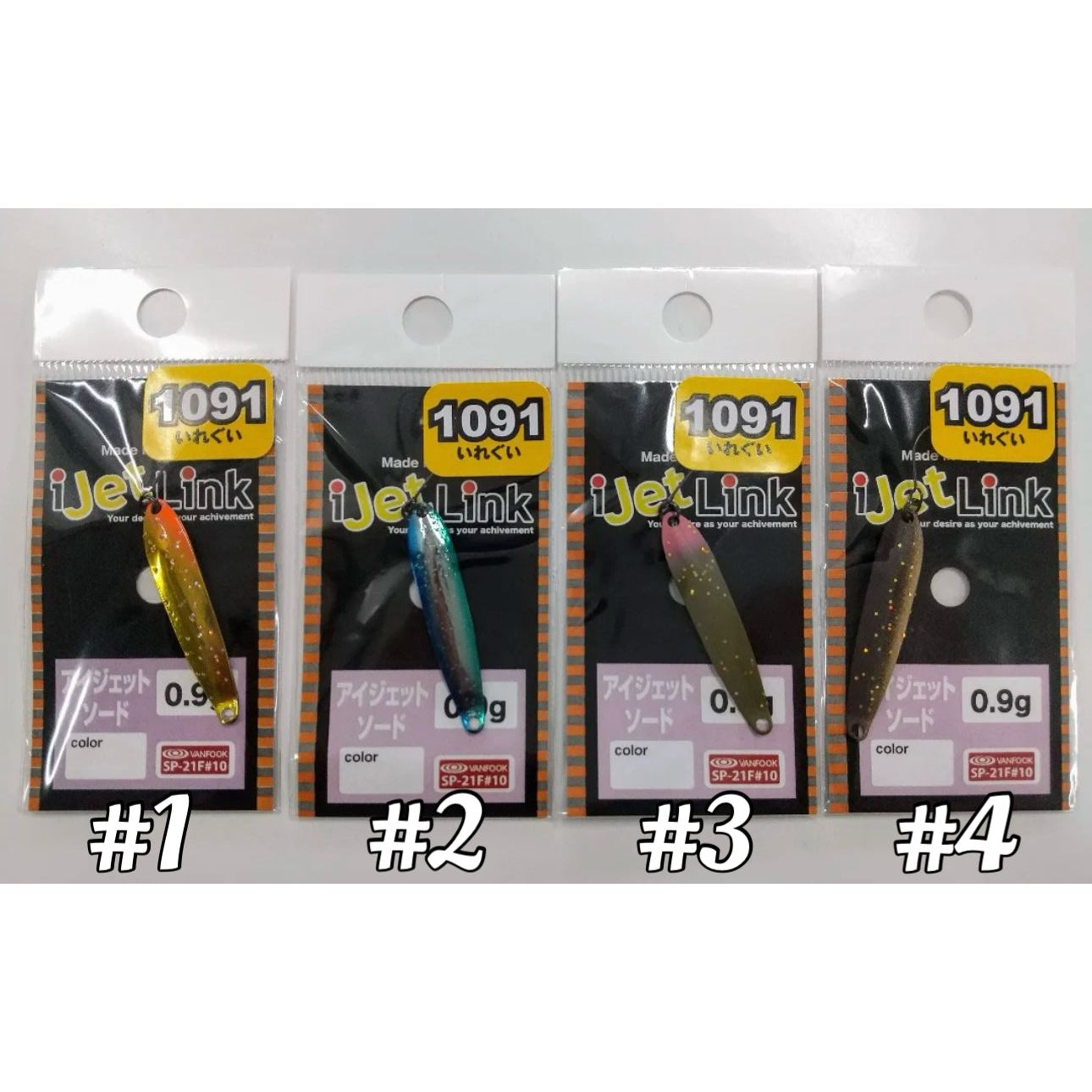 i jet Sword 1091 color 2025 summer （アイジェットソード1091カラー）
