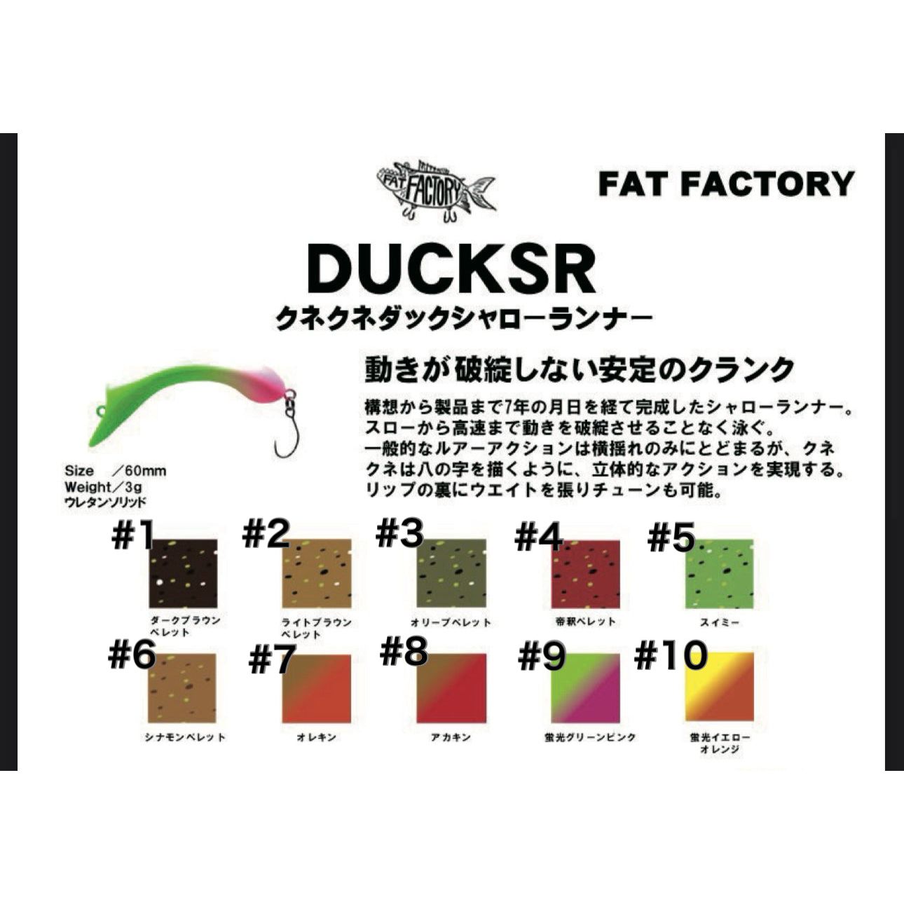 DUCK SR（クネクネダック）