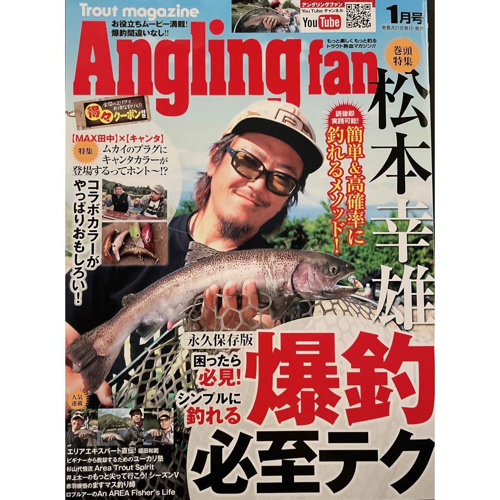 Angling Fan(アングリングファン) 2018年 01 月号 雑誌 - フィギュア