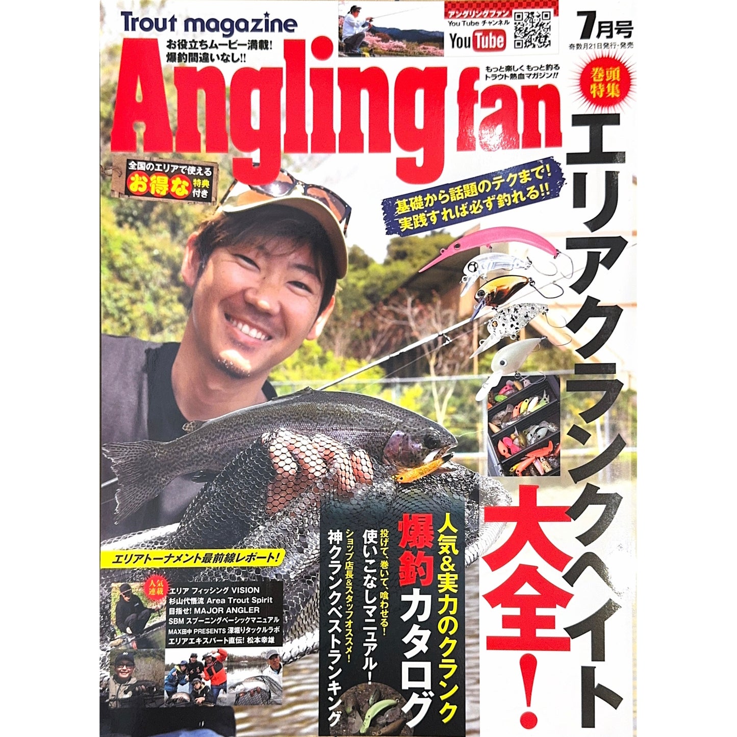 Angling fan（アングリングファン）