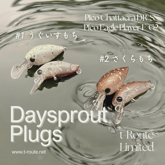 Daysprout Plug t-Route Limited 2024（ディスプラウトプラグt-Routeオリカラ）