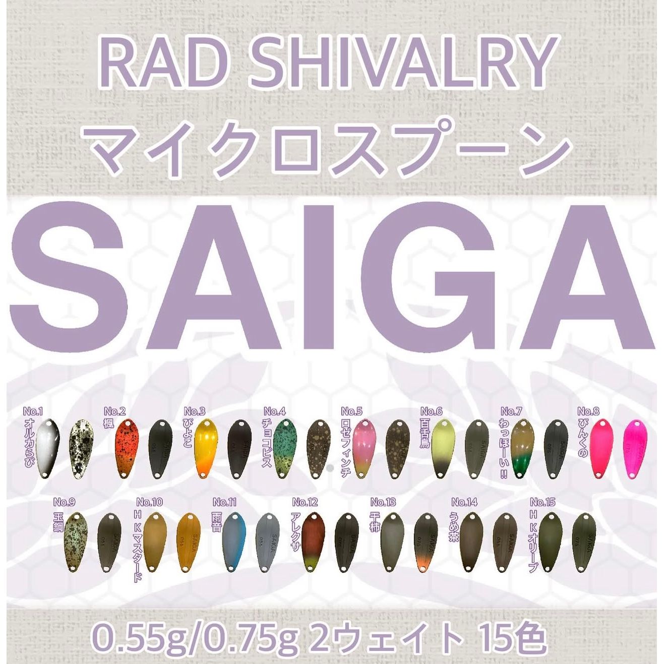 SAIGA（サイガ）