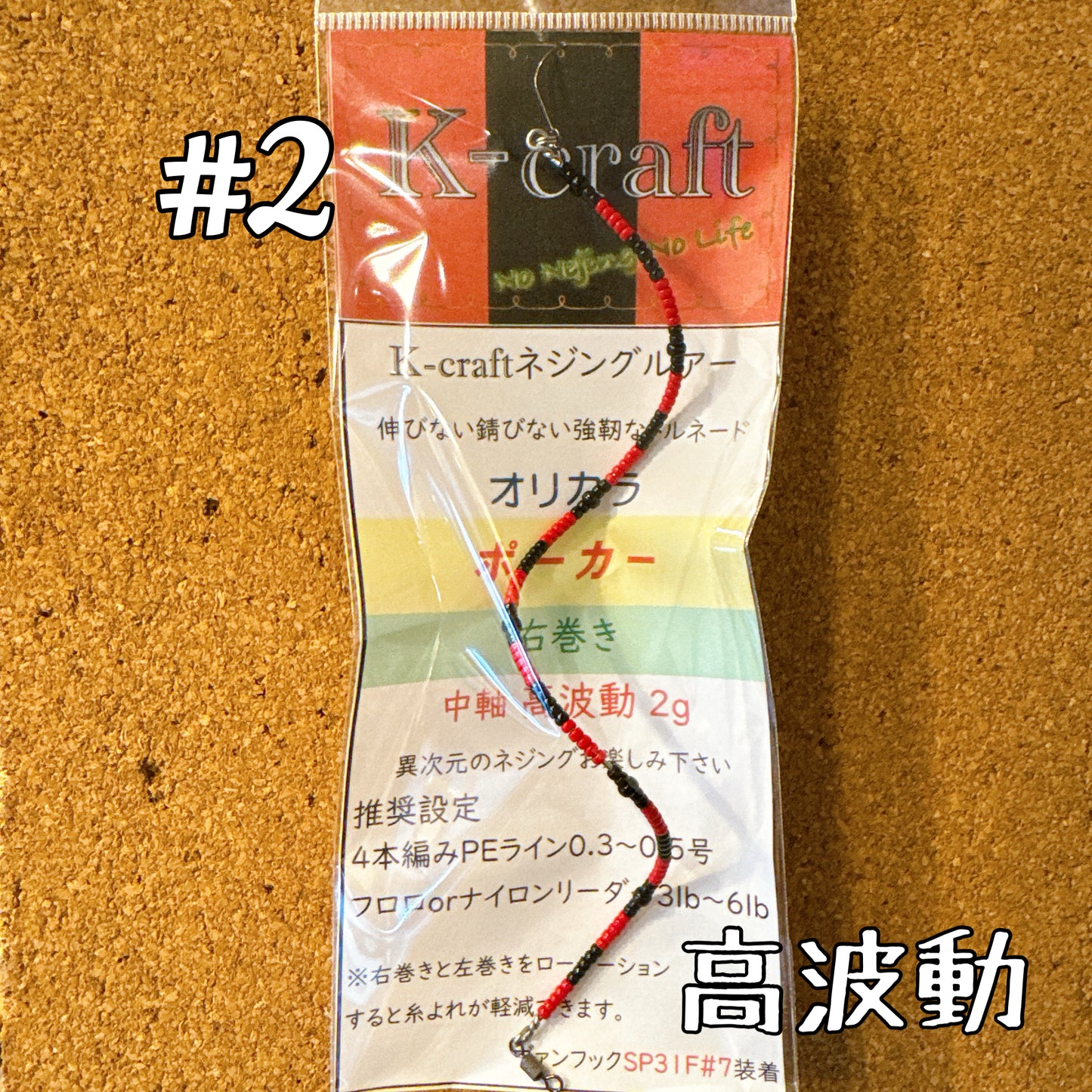 K-craft Nejing Lure Casino color（ ネジングルアーカジノカラー ）