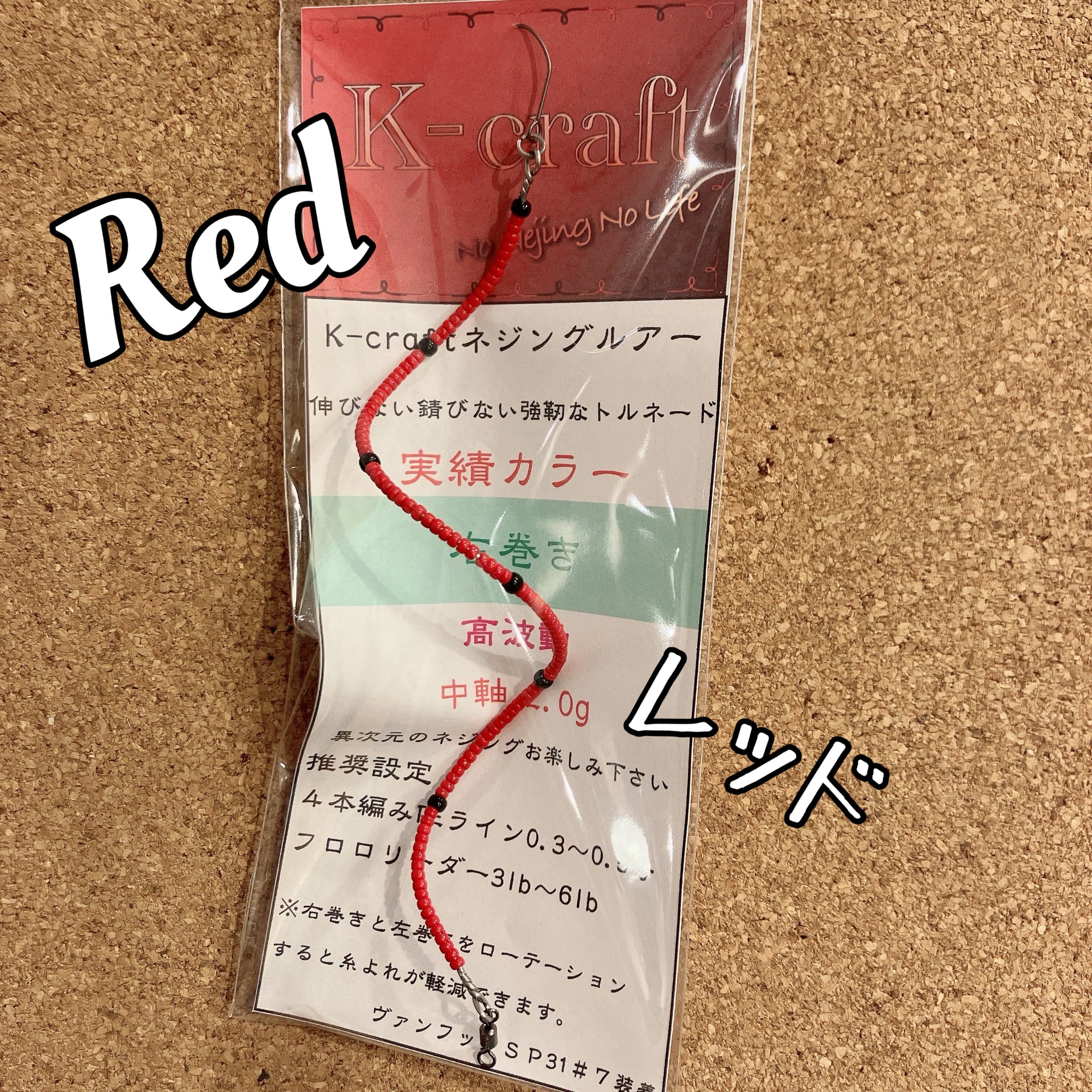 K-craft Nejing Lure（ ネジングルアー ） – t-Route