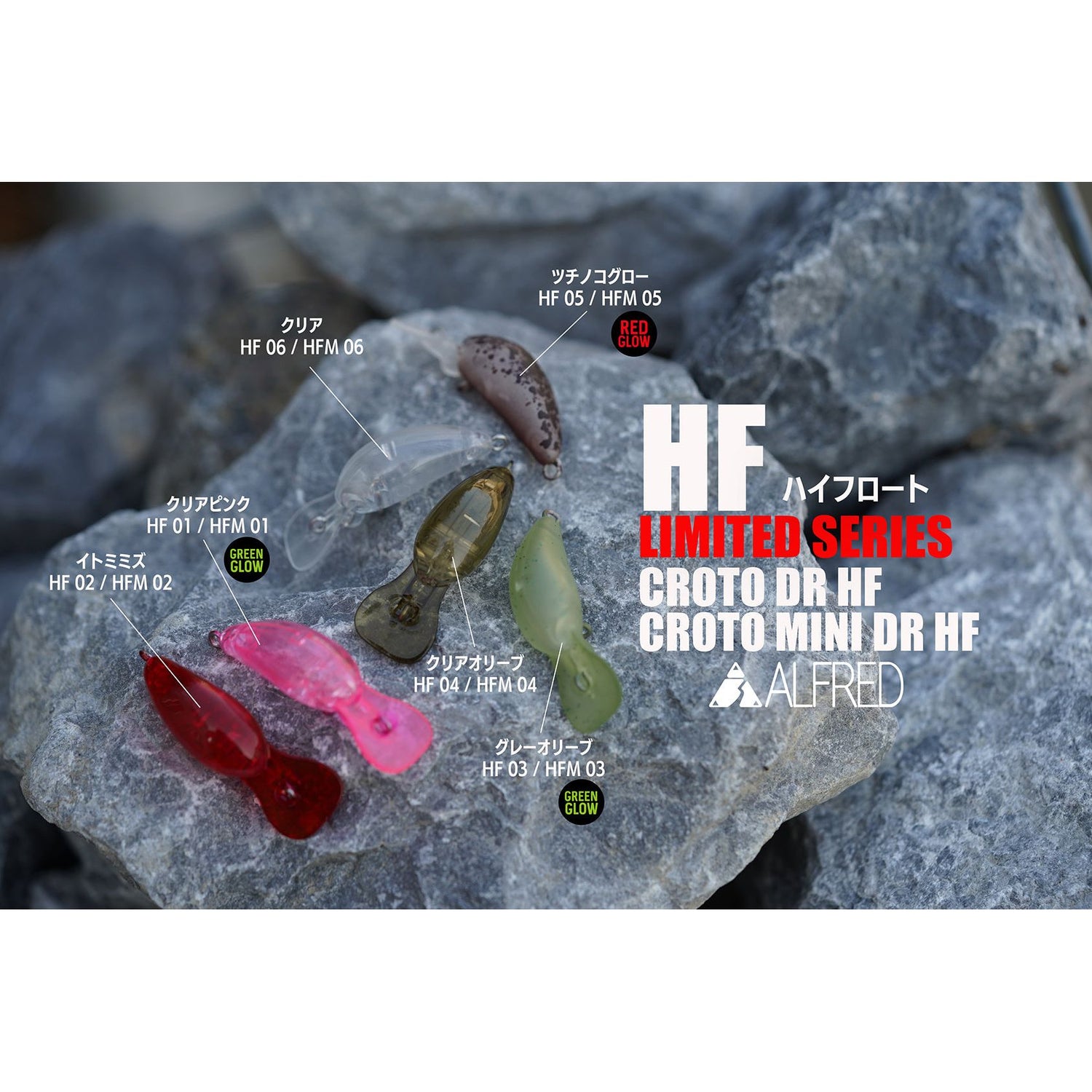 CROTO HF Model（クロトHFモデル）