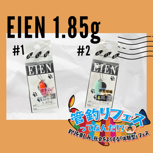 EIEN 1.85g Kantsuri Fes Limited（エイエン管釣りフェスカラー）