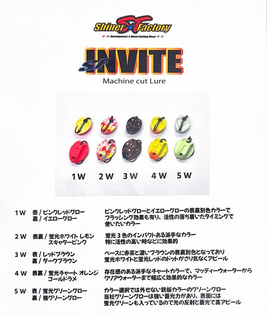 SF INVITE / INVITE small 店舗限定カラー（インバ イト）