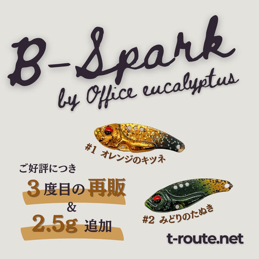 B-Spark t-Route Original Color（ビースパークt-Routeオリジナルカラー）