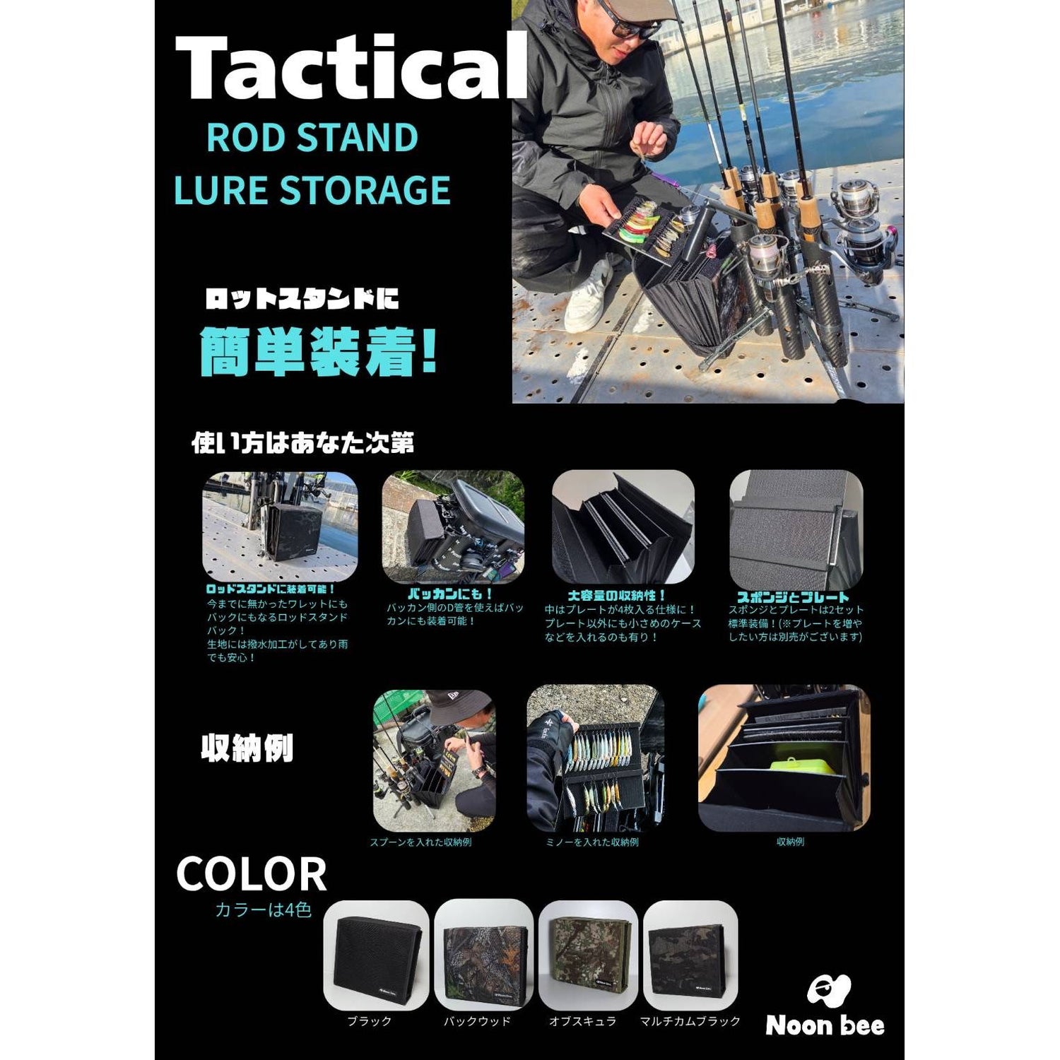 Rod Stand Lure Wallet TACTICAL（ロッドスタンド用ルアーワレットタクティカル）