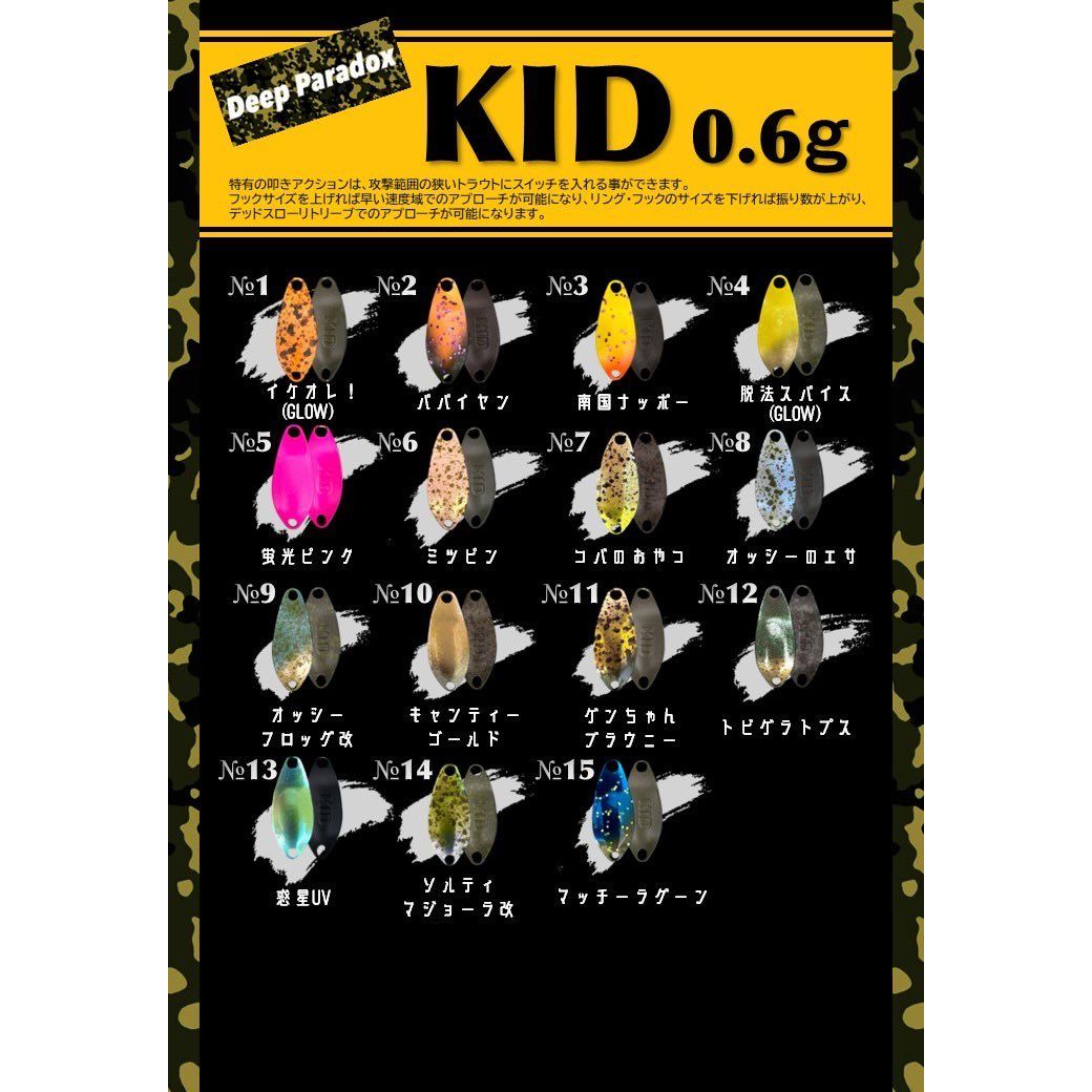 ≪予約商品≫(2024年11月お届け予定）KID 0.6g