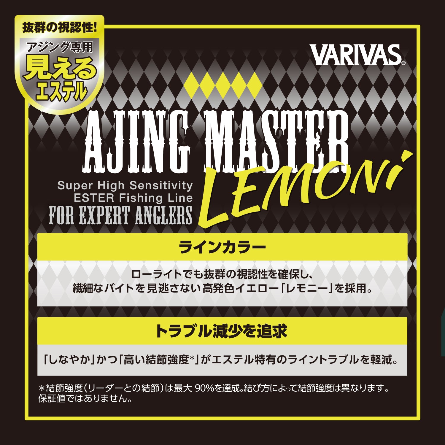 AJING MASTER LEMONI（アジングマスターレモニー）