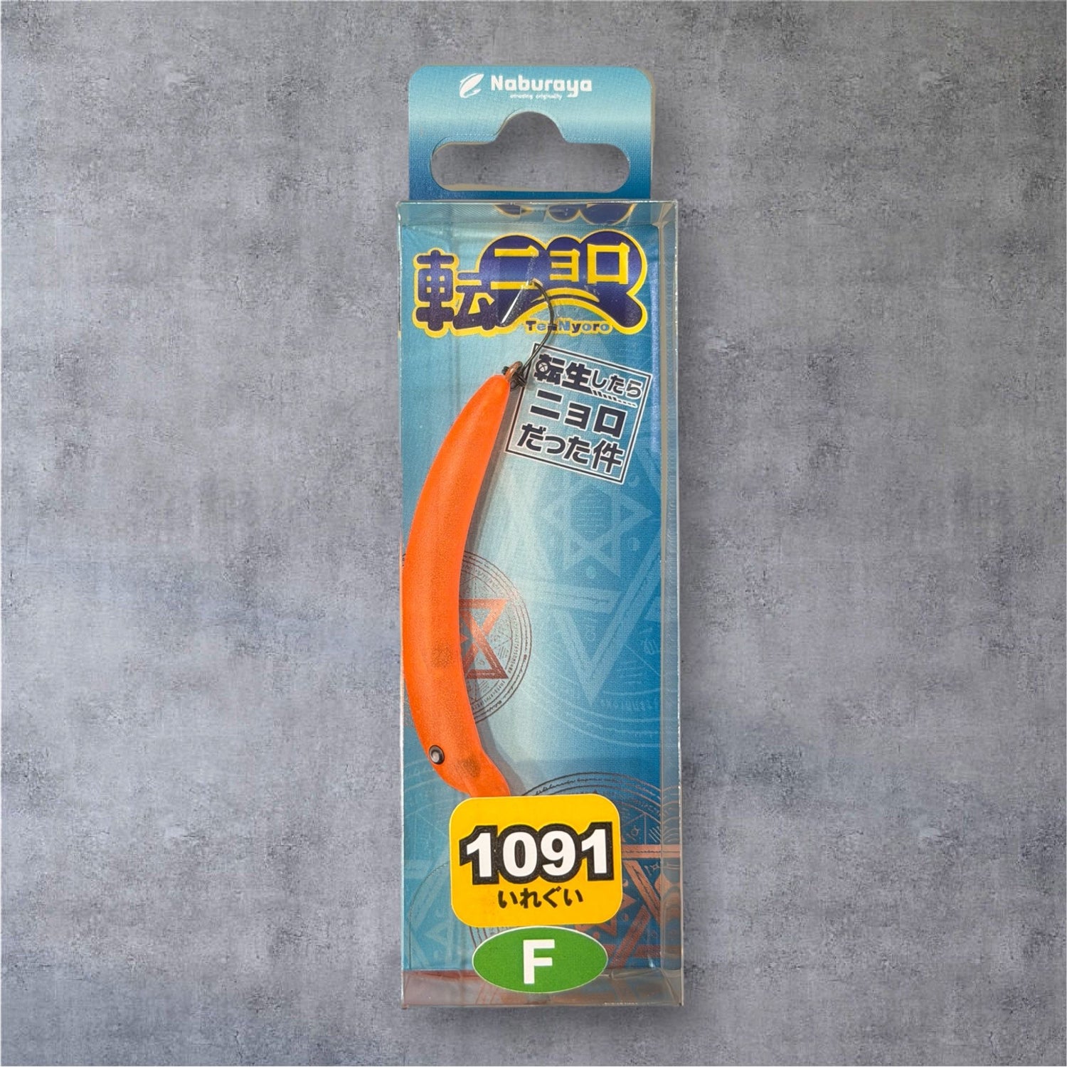 TENNYORO 1091 2025 Autumn（転ニョロ 1091 2025秋）