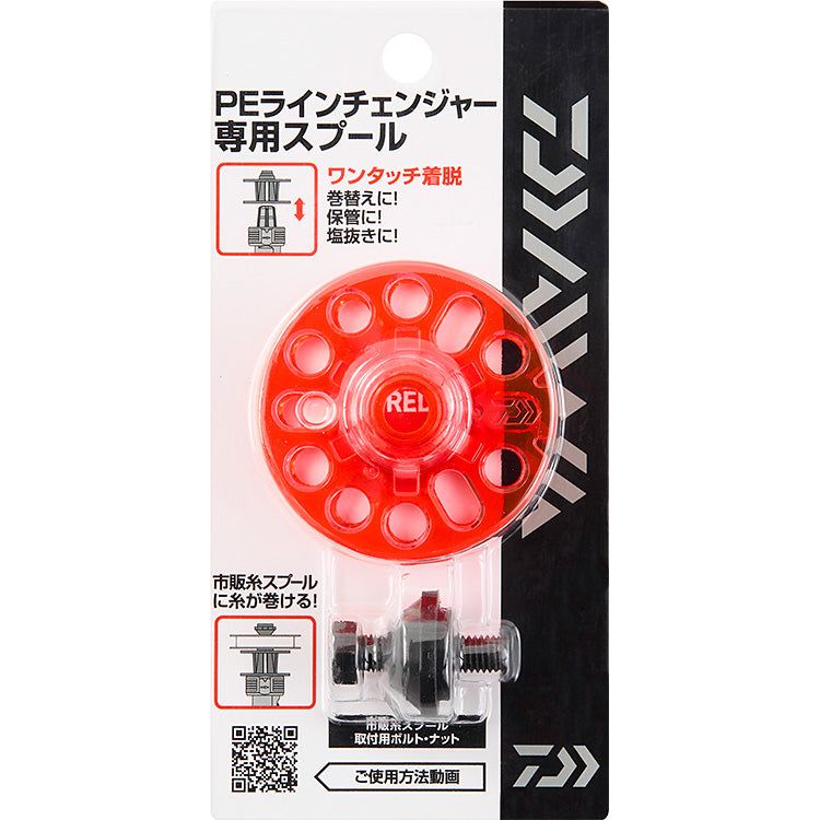 DAIWA PE Line Changer & spool (ダイワPEラインチェンジャー＆スプール)