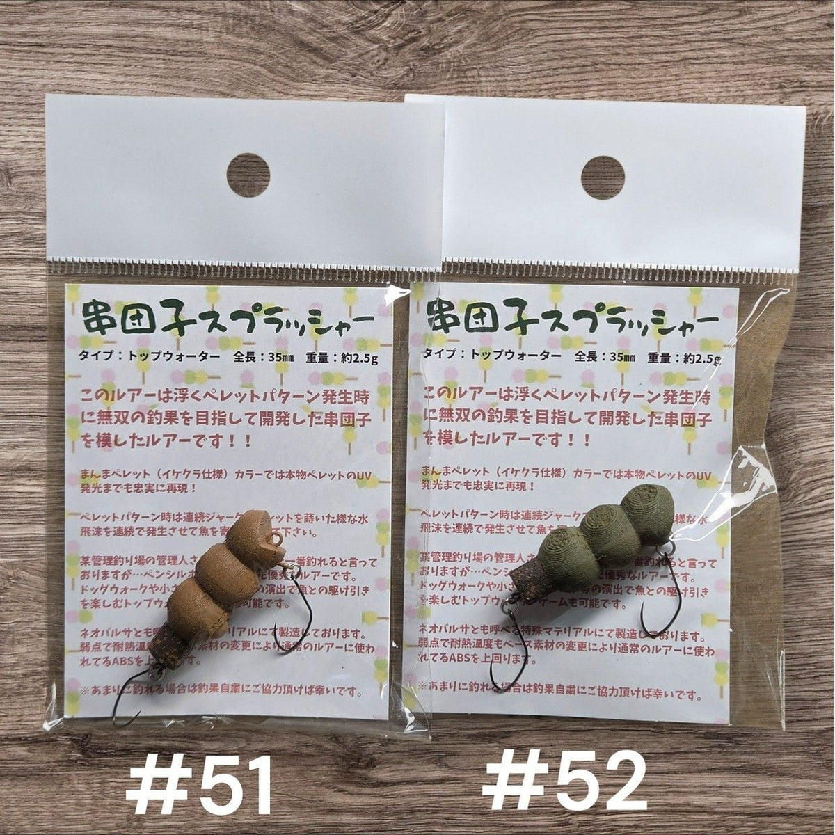 Kushi Dango Splasher（串団子スプラッシャー）