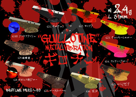Guillotine Metal Vibration 2023 New color（ギロチン メタルバイブレーション2023カラー）