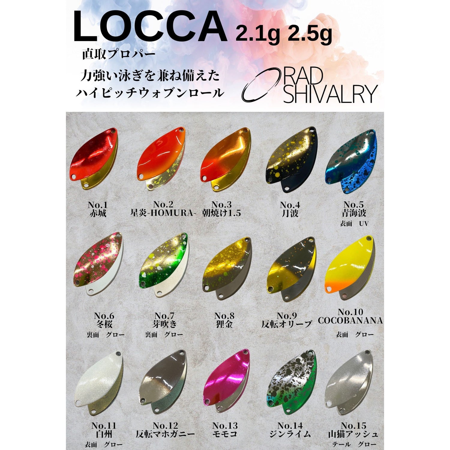LOCCA 2.1g / 2.5g( ロッカ )
