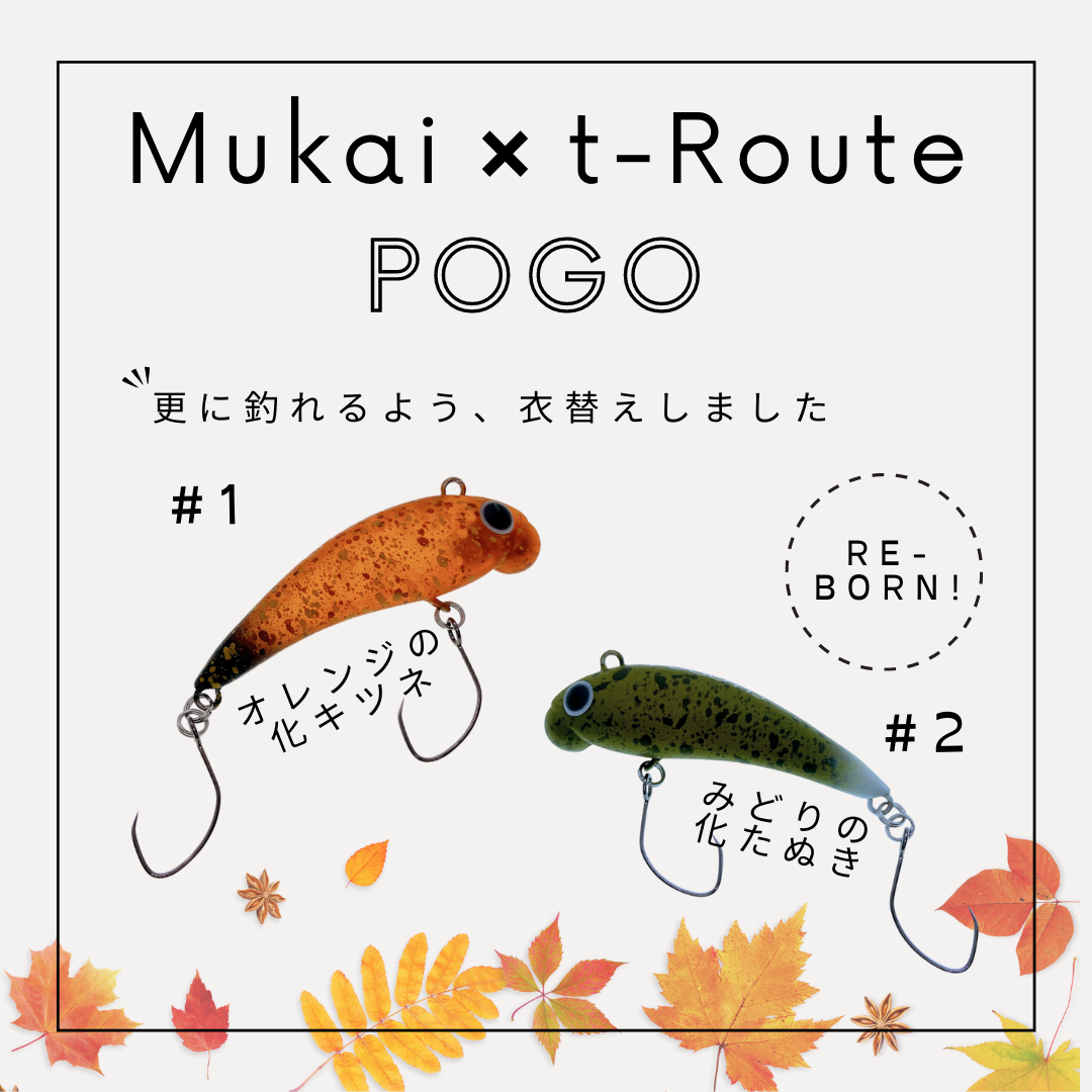Pogo t-Route Limited（ポゴt-Routeオリカラ）