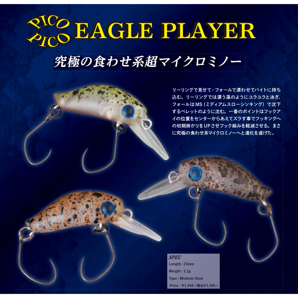 Pico Pico Eagle Player MS（ピコピコイーグルプレーヤーMS）