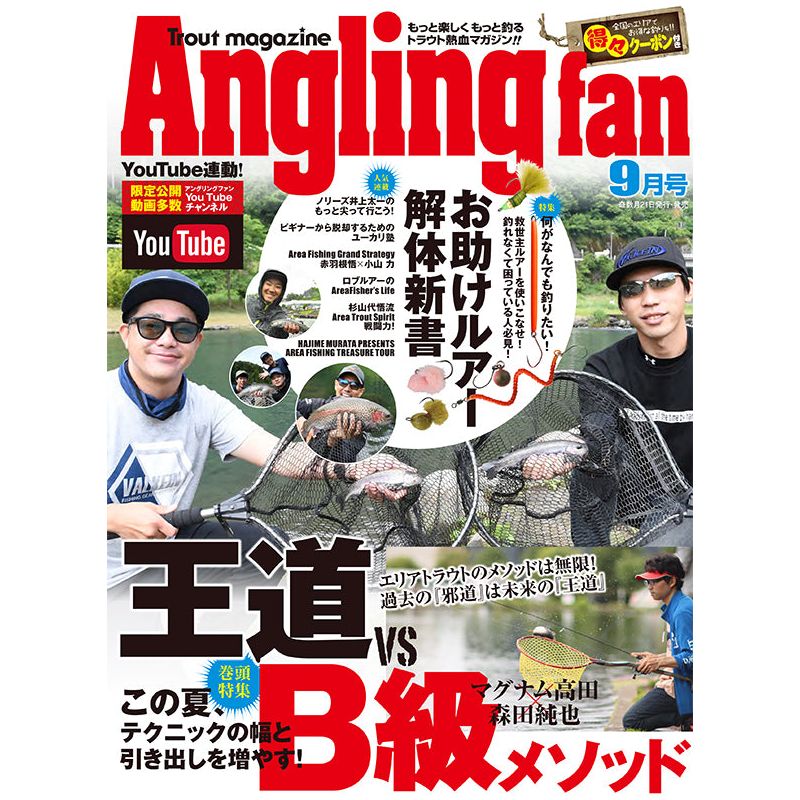 Angling fan（アングリングファン） – t-Route